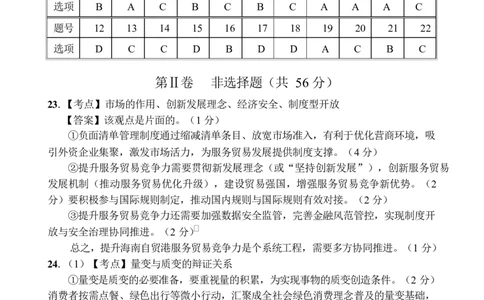 高三政治四校联考答案（25-26第二学期）_2024-2026高三（6-6月题库）_2026年03月高三试卷_2603312026届海南中学、海口一中、文昌中学、嘉积中学四校高三下学期联考（全科）