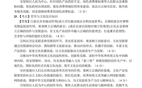高三政治四校联考答案（25-26第二学期）_2024-2026高三（6-6月题库）_2026年03月高三试卷_2603312026届海南中学、海口一中、文昌中学、嘉积中学四校高三下学期联考（全科）