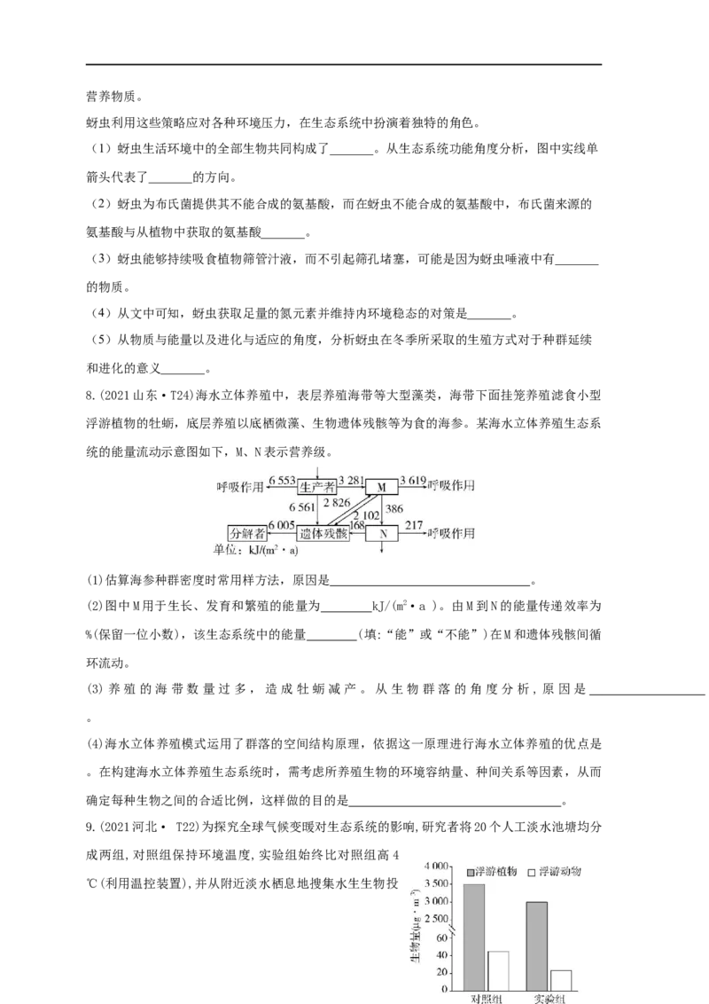 易错点26生态系统和生态工程（原卷版）_通用版（老高考）复习资料_2023年复习资料_专项复习_备战2023年高考生物考试易错题（全国通用）_易错点26生态系统和生态工程