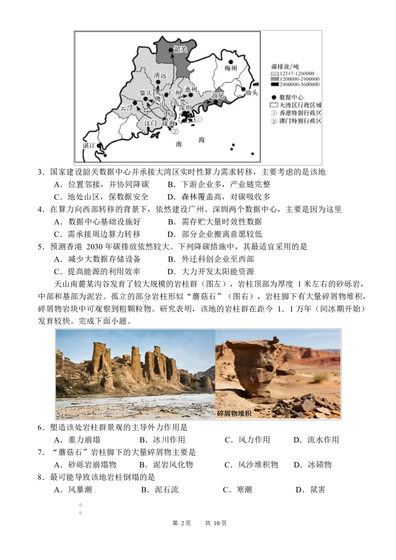 重庆市育才中学校2026届高三下学期2月开学考试地理试题（含答案）_2024-2026高三（6-6月题库）_2026年03月高三试卷_260302重庆市育才中学校2026届高三下学期2月开学考试（全科）