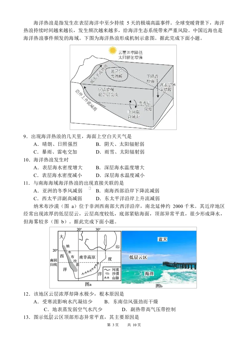 重庆市育才中学校2026届高三下学期2月开学考试地理试题（含答案）_2024-2026高三（6-6月题库）_2026年03月高三试卷_260302重庆市育才中学校2026届高三下学期2月开学考试（全科）