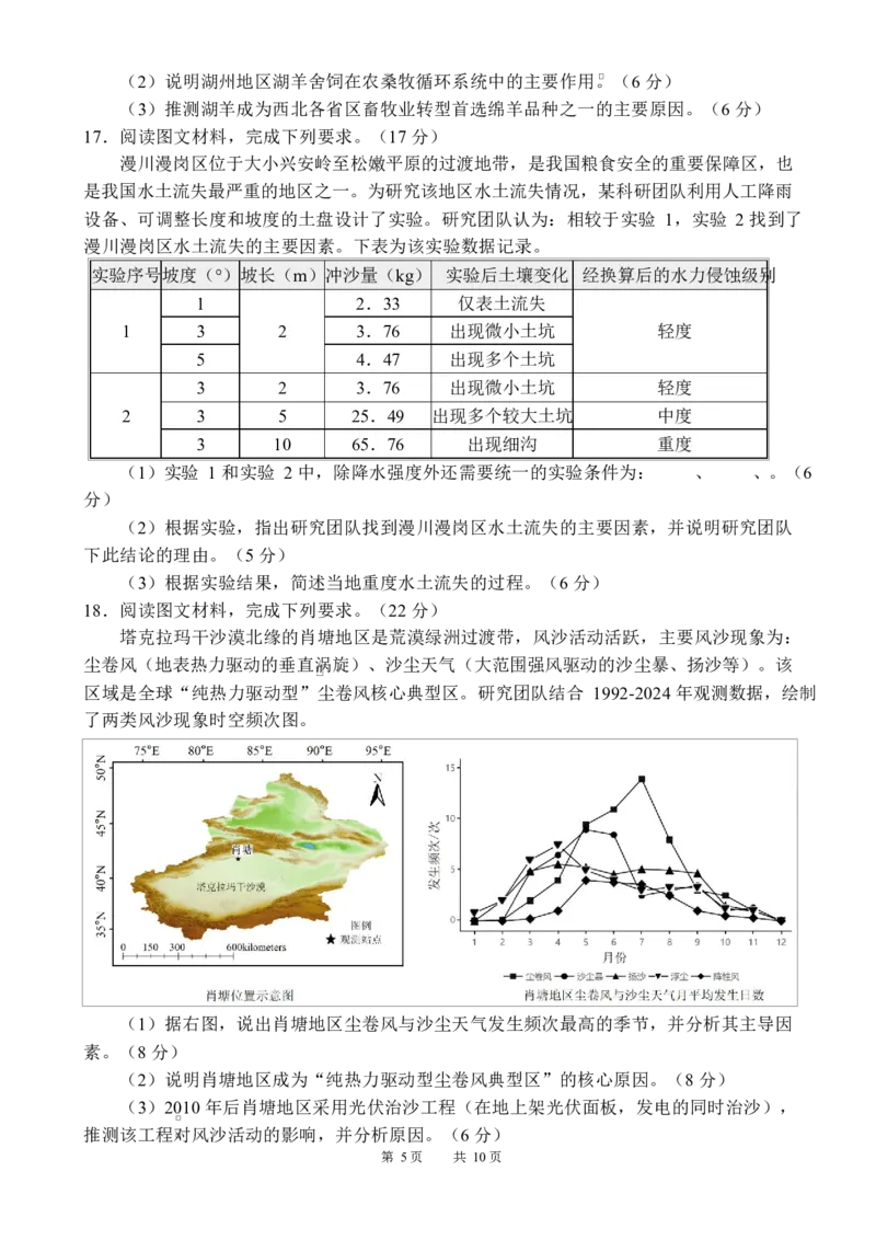 重庆市育才中学校2026届高三下学期2月开学考试地理试题（含答案）_2024-2026高三（6-6月题库）_2026年03月高三试卷_260302重庆市育才中学校2026届高三下学期2月开学考试（全科）