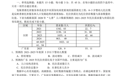 重庆市育才中学校2026届高三下学期2月开学考试地理试题（含答案）_2024-2026高三（6-6月题库）_2026年03月高三试卷_260302重庆市育才中学校2026届高三下学期2月开学考试（全科）
