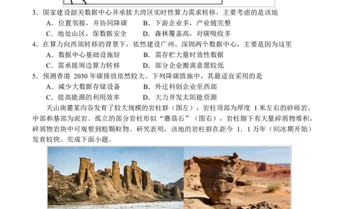 重庆市育才中学校2026届高三下学期2月开学考试地理试题（含答案）_2024-2026高三（6-6月题库）_2026年03月高三试卷_260302重庆市育才中学校2026届高三下学期2月开学考试（全科）