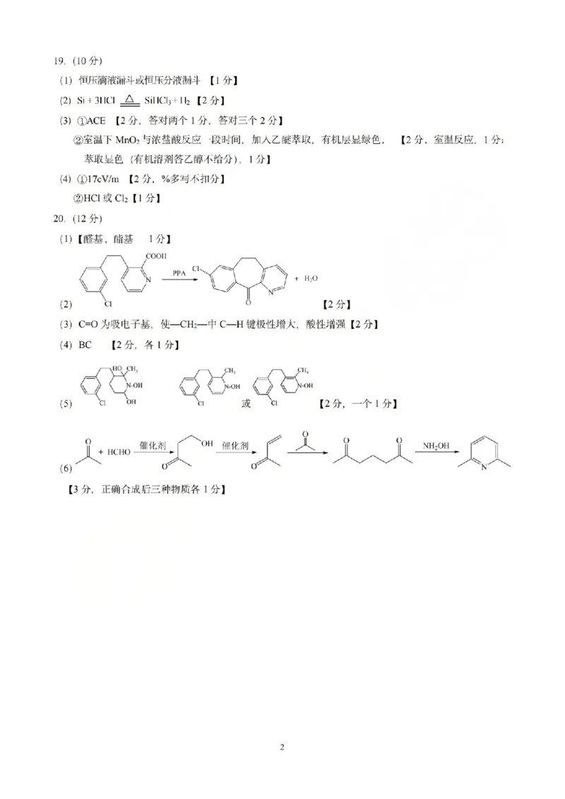 金华十校2026年4月高三模拟考试化学答案_2024-2026高三（6-6月题库）_2026年04月高三试卷_260412浙江省金华十校2026年4月高三模拟考试（全科）