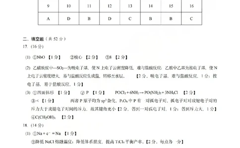 金华十校2026年4月高三模拟考试化学答案_2024-2026高三（6-6月题库）_2026年04月高三试卷_260412浙江省金华十校2026年4月高三模拟考试（全科）