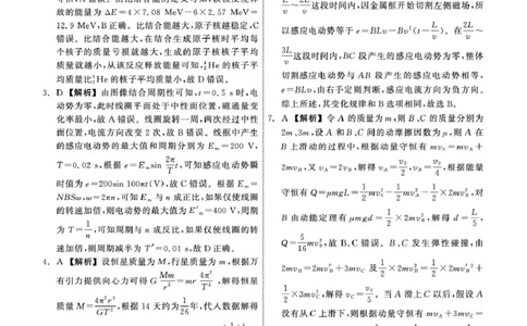 青海大通县朔山中学2025-2026学年高三下学期开学考试物理答案_2024-2026高三（6-6月题库）_2026年03月高三试卷_260314青海大通县朔山中学2025-2026学年高三下学期开学考试（全科）