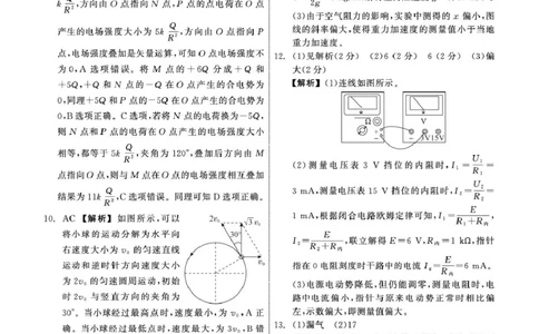 青海大通县朔山中学2025-2026学年高三下学期开学考试物理答案_2024-2026高三（6-6月题库）_2026年03月高三试卷_260314青海大通县朔山中学2025-2026学年高三下学期开学考试（全科）