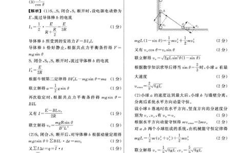 青海大通县朔山中学2025-2026学年高三下学期开学考试物理答案_2024-2026高三（6-6月题库）_2026年03月高三试卷_260314青海大通县朔山中学2025-2026学年高三下学期开学考试（全科）