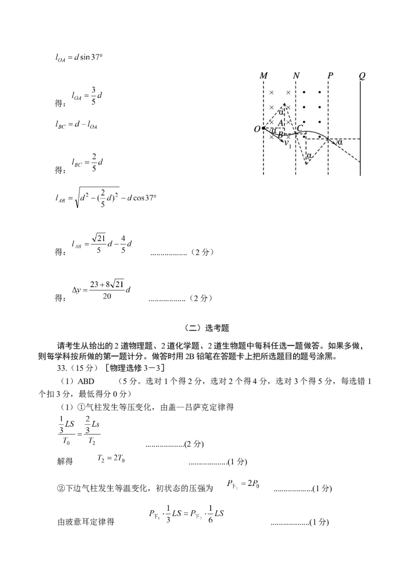 物理答案_生物高考模拟题_老高考_2023年_河南省南阳市2022-2023学年高三上学期1月期末理综