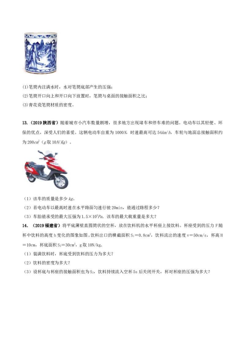 专题09.1压强（原卷版）_初物_人教版初中物理初二三同步讲义习题练习八九年级电子资料word素材_20250116_181533_A017&mdash;&mdash;人教版初中物理初二三教案讲义专项练习八九年级电子版word资料