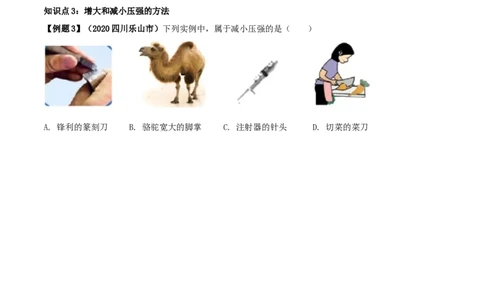 专题09.1压强（原卷版）_初物_人教版初中物理初二三同步讲义习题练习八九年级电子资料word素材_20250116_181533_A017&mdash;&mdash;人教版初中物理初二三教案讲义专项练习八九年级电子版word资料