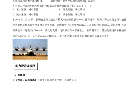 专题09.1压强（原卷版）_初物_人教版初中物理初二三同步讲义习题练习八九年级电子资料word素材_20250116_181533_A017&mdash;&mdash;人教版初中物理初二三教案讲义专项练习八九年级电子版word资料