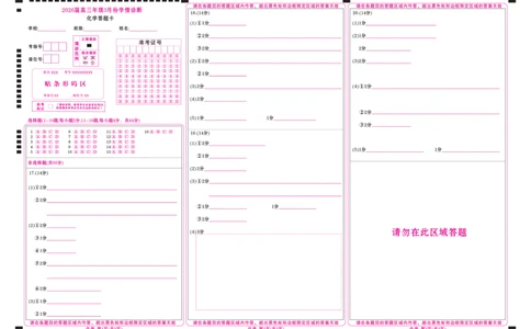 高三3月份化学网评卡（2026届高三年级3月份学情诊断）_2024-2026高三（6-6月题库）_2026年03月高三试卷_250309衡水金卷2026届高三年级3月份学情诊断（全科）