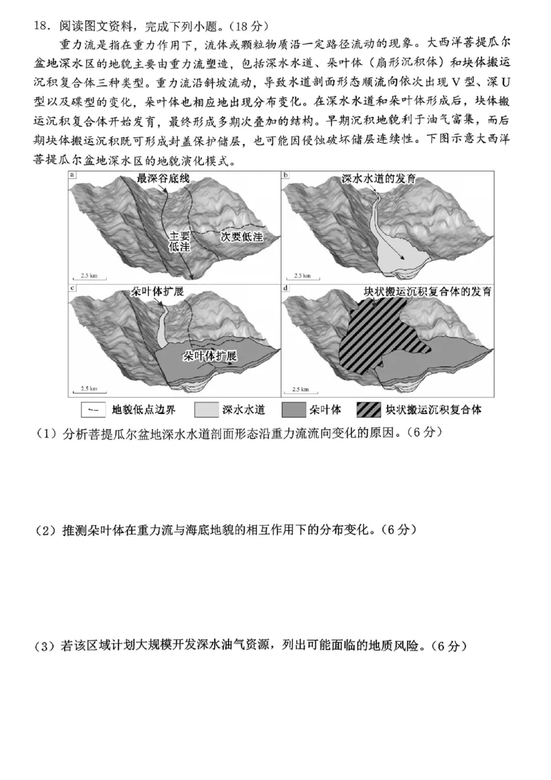 重庆名校联盟2026届高三下学期第一次联考地理_2024-2026高三（6-6月题库）_2026年03月高三试卷_260314重庆名校联盟2026届高三下学期第一次联考（全科）