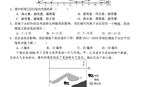 重庆名校联盟2026届高三下学期第一次联考地理_2024-2026高三（6-6月题库）_2026年03月高三试卷_260314重庆名校联盟2026届高三下学期第一次联考（全科）