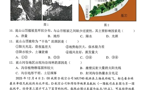 重庆名校联盟2026届高三下学期第一次联考地理_2024-2026高三（6-6月题库）_2026年03月高三试卷_260314重庆名校联盟2026届高三下学期第一次联考（全科）