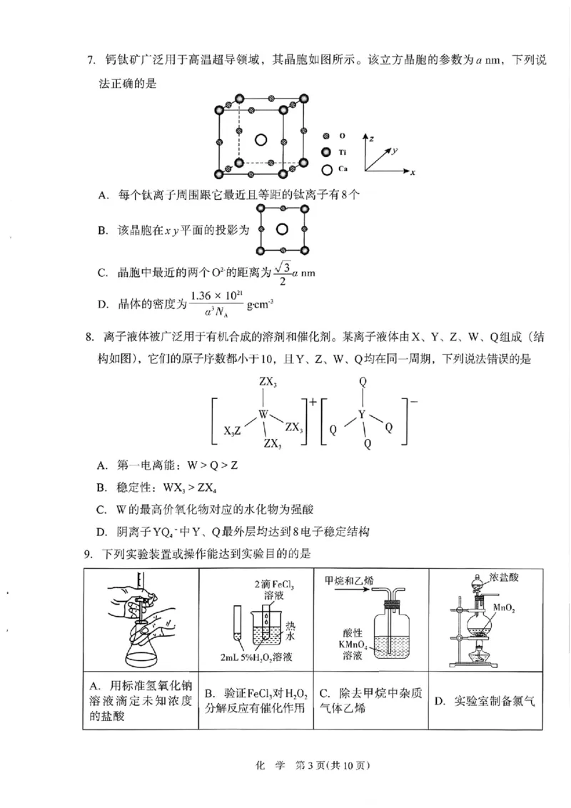 银川市、石嘴山市、吴忠市三市2026年高三年级学科教学质量检测化学_2024-2026高三（6-6月题库）_2026年03月高三试卷