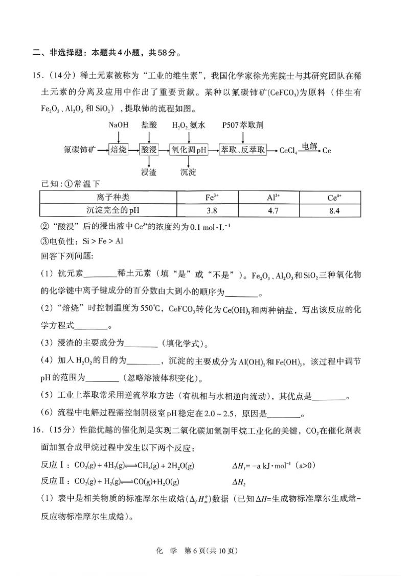 银川市、石嘴山市、吴忠市三市2026年高三年级学科教学质量检测化学_2024-2026高三（6-6月题库）_2026年03月高三试卷