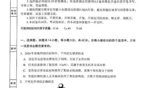 银川市、石嘴山市、吴忠市三市2026年高三年级学科教学质量检测化学_2024-2026高三（6-6月题库）_2026年03月高三试卷