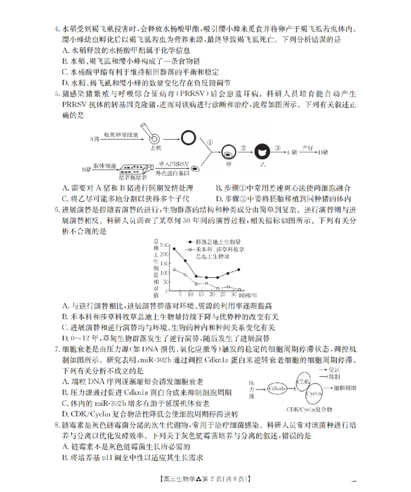 陕西省2026届高三下学期3月联考（26-287C）生物_2024-2026高三（6-6月题库）_2026年03月高三试卷_260318金太阳&middot;陕西省2026届高三下学期3月联考（26-287C）（全科）
