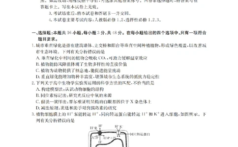 陕西省2026届高三下学期3月联考（26-287C）生物_2024-2026高三（6-6月题库）_2026年03月高三试卷_260318金太阳&middot;陕西省2026届高三下学期3月联考（26-287C）（全科）