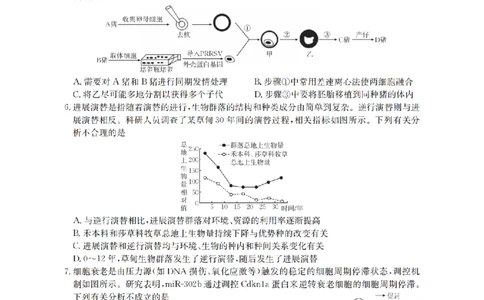 陕西省2026届高三下学期3月联考（26-287C）生物_2024-2026高三（6-6月题库）_2026年03月高三试卷_260318金太阳&middot;陕西省2026届高三下学期3月联考（26-287C）（全科）