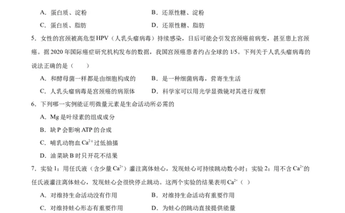 第01讲细胞中的元素与化合物（练习）（原卷版）_新高考复习资料_2024年新高考复习资料_二轮复习资料_2024年高考生物二轮复习讲练测（新教材新高考）_配套练习