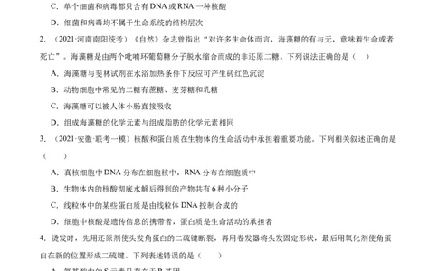 第01讲细胞中的元素与化合物（练习）（原卷版）_新高考复习资料_2024年新高考复习资料_二轮复习资料_2024年高考生物二轮复习讲练测（新教材新高考）_配套练习