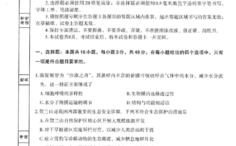 银川市、石嘴山市、吴忠市三市2026年高三年级学科教学质量检测生物_2024-2026高三（6-6月题库）_2026年03月高三试卷