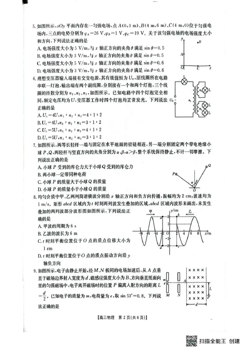 随州市2026届高三下学期4月三模考试物理_2024-2026高三（6-6月题库）_2026年04月高三试卷_260426湖北省随州市2026届高三下学期4月三模考试（全科）