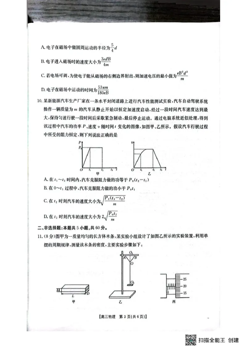 随州市2026届高三下学期4月三模考试物理_2024-2026高三（6-6月题库）_2026年04月高三试卷_260426湖北省随州市2026届高三下学期4月三模考试（全科）