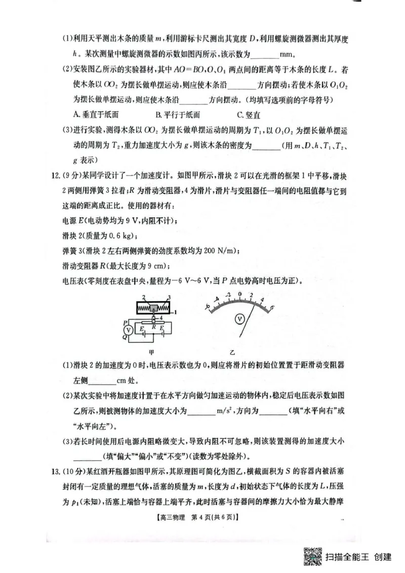 随州市2026届高三下学期4月三模考试物理_2024-2026高三（6-6月题库）_2026年04月高三试卷_260426湖北省随州市2026届高三下学期4月三模考试（全科）