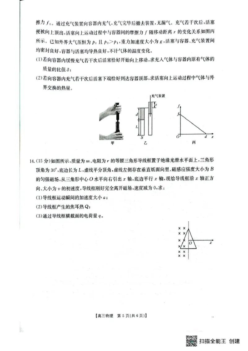 随州市2026届高三下学期4月三模考试物理_2024-2026高三（6-6月题库）_2026年04月高三试卷_260426湖北省随州市2026届高三下学期4月三模考试（全科）