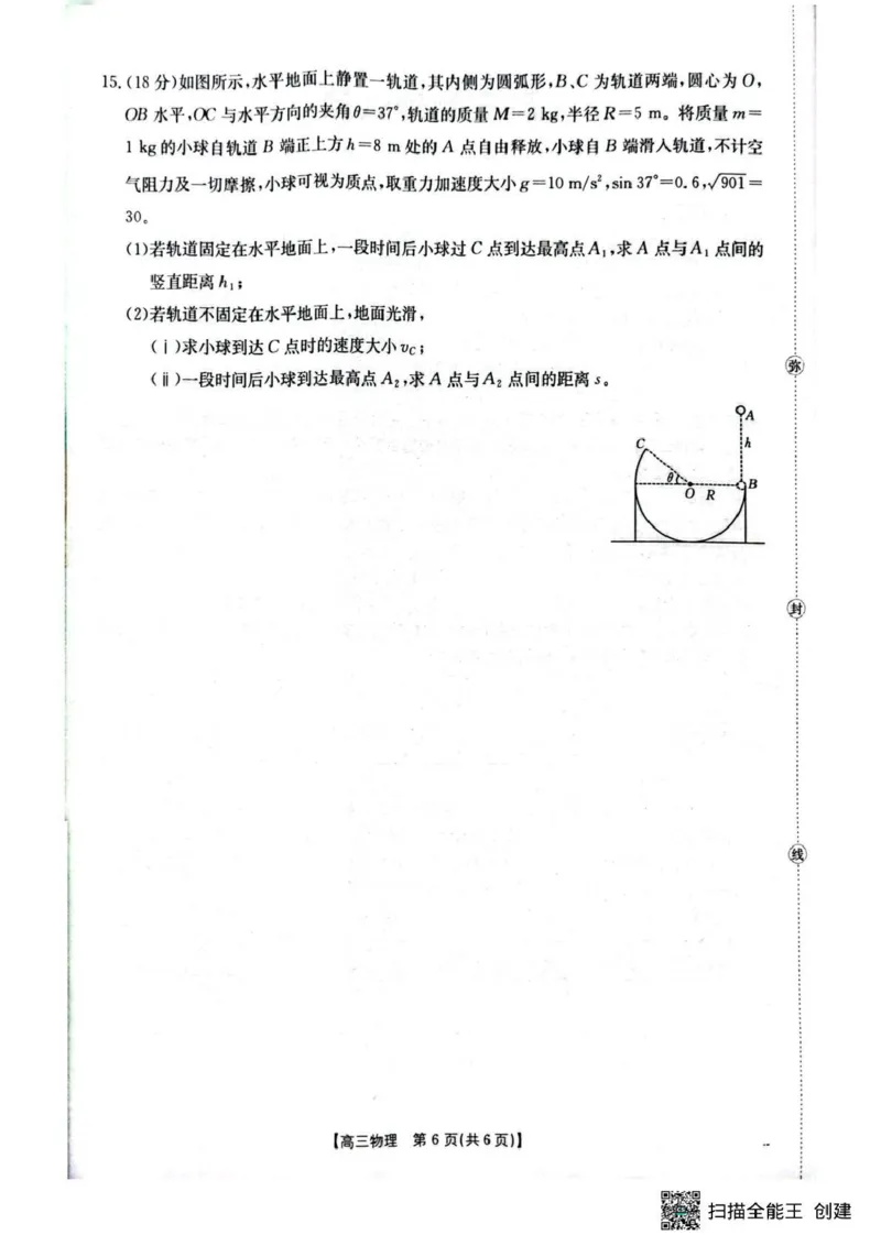 随州市2026届高三下学期4月三模考试物理_2024-2026高三（6-6月题库）_2026年04月高三试卷_260426湖北省随州市2026届高三下学期4月三模考试（全科）