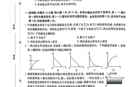 随州市2026届高三下学期4月三模考试物理_2024-2026高三（6-6月题库）_2026年04月高三试卷_260426湖北省随州市2026届高三下学期4月三模考试（全科）