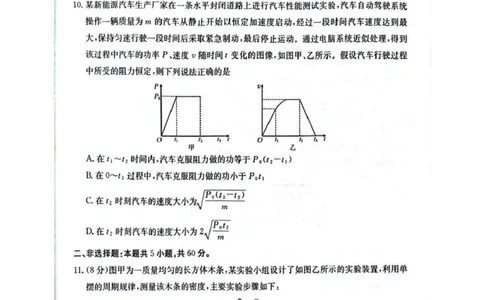 随州市2026届高三下学期4月三模考试物理_2024-2026高三（6-6月题库）_2026年04月高三试卷_260426湖北省随州市2026届高三下学期4月三模考试（全科）
