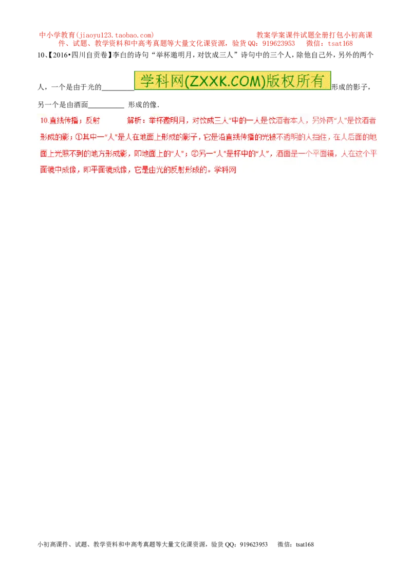 专题07光的直线传播（第01期）-2017年中考物理考点总动员系列（解析版）_初物_1初中物理_物理：2017年中考物理考点总动员系列（全套打包60份）