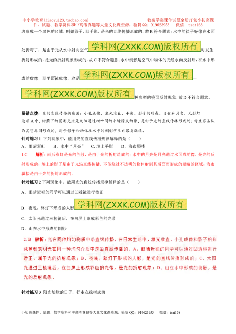 专题07光的直线传播（第01期）-2017年中考物理考点总动员系列（解析版）_初物_1初中物理_物理：2017年中考物理考点总动员系列（全套打包60份）