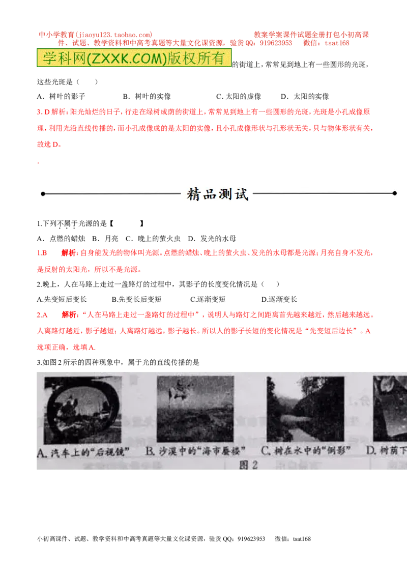 专题07光的直线传播（第01期）-2017年中考物理考点总动员系列（解析版）_初物_1初中物理_物理：2017年中考物理考点总动员系列（全套打包60份）