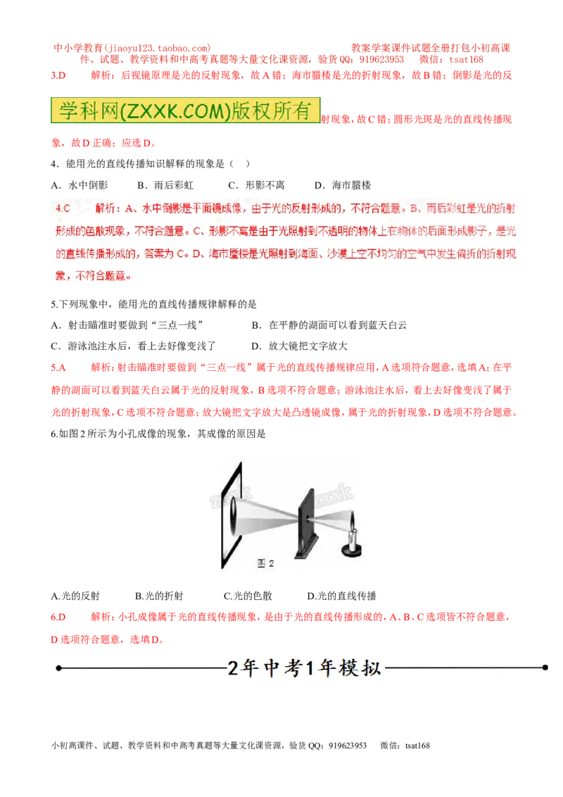 专题07光的直线传播（第01期）-2017年中考物理考点总动员系列（解析版）_初物_1初中物理_物理：2017年中考物理考点总动员系列（全套打包60份）