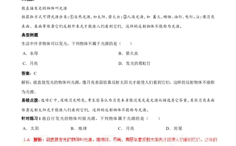专题07光的直线传播（第01期）-2017年中考物理考点总动员系列（解析版）_初物_1初中物理_物理：2017年中考物理考点总动员系列（全套打包60份）