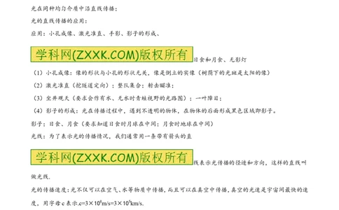 专题07光的直线传播（第01期）-2017年中考物理考点总动员系列（解析版）_初物_1初中物理_物理：2017年中考物理考点总动员系列（全套打包60份）