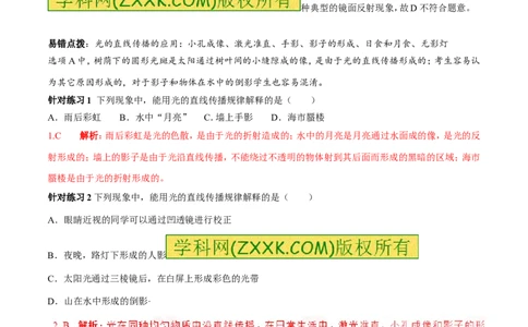 专题07光的直线传播（第01期）-2017年中考物理考点总动员系列（解析版）_初物_1初中物理_物理：2017年中考物理考点总动员系列（全套打包60份）