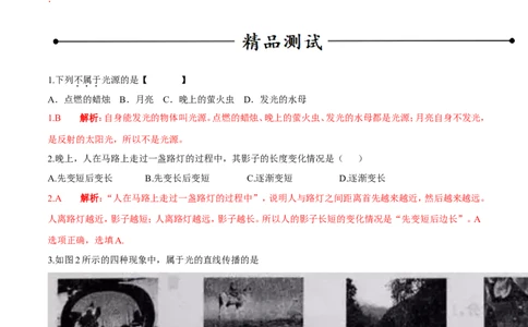专题07光的直线传播（第01期）-2017年中考物理考点总动员系列（解析版）_初物_1初中物理_物理：2017年中考物理考点总动员系列（全套打包60份）