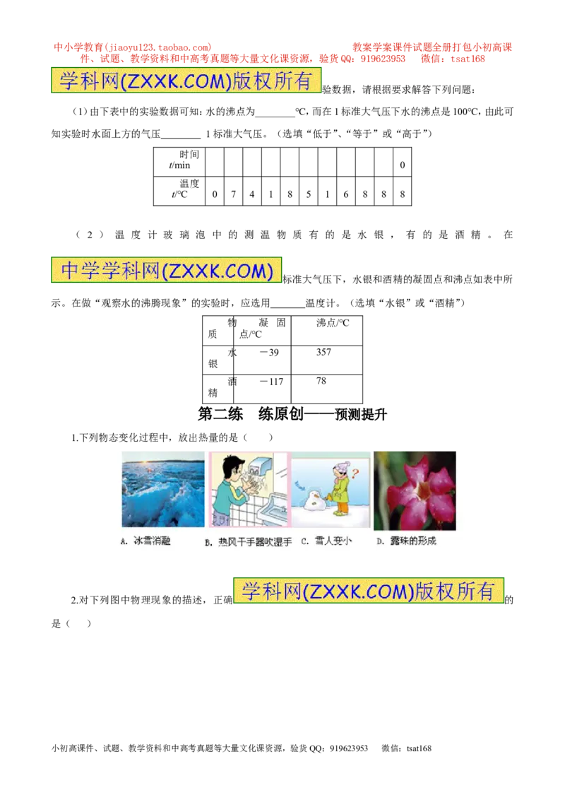 专题03热和能（讲）-2016年中考物理二轮复习讲练测（原卷版）_初物_1初中物理_物理：备战2016年中考物理二轮复习讲练测132份