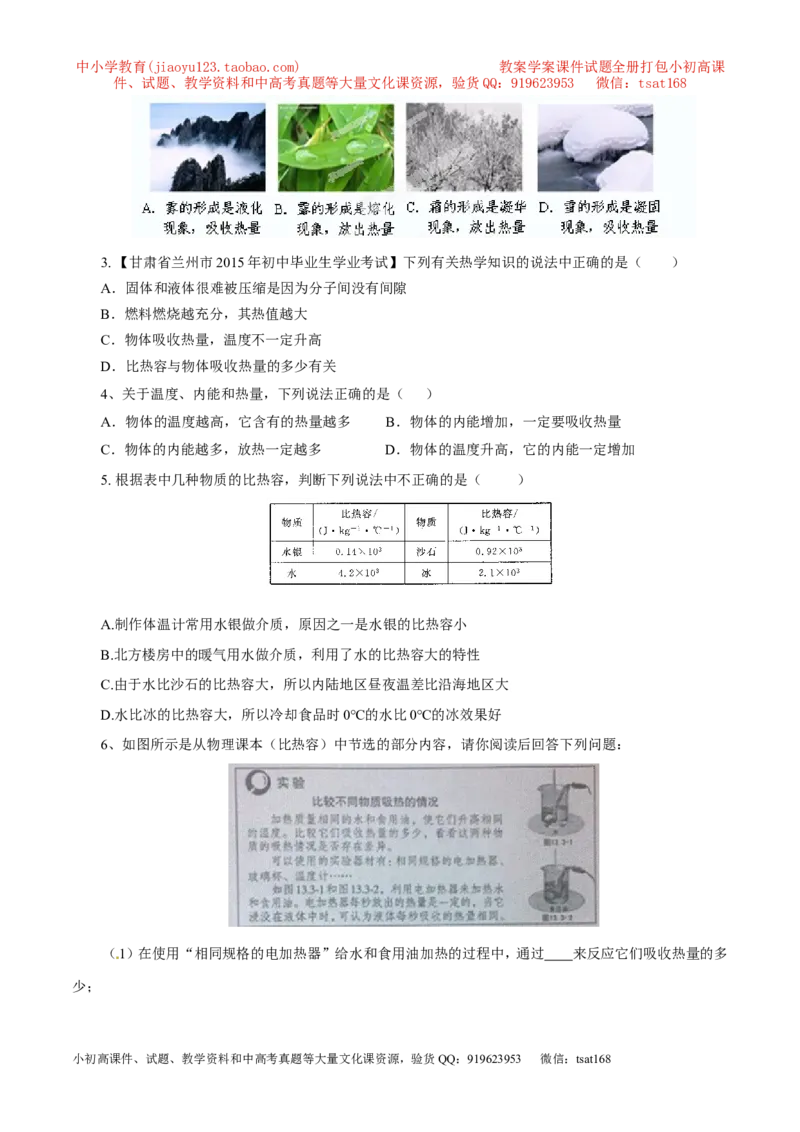 专题03热和能（讲）-2016年中考物理二轮复习讲练测（原卷版）_初物_1初中物理_物理：备战2016年中考物理二轮复习讲练测132份