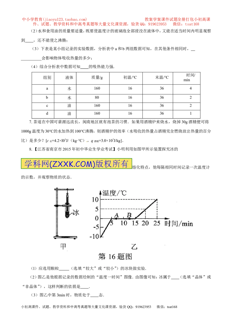 专题03热和能（讲）-2016年中考物理二轮复习讲练测（原卷版）_初物_1初中物理_物理：备战2016年中考物理二轮复习讲练测132份
