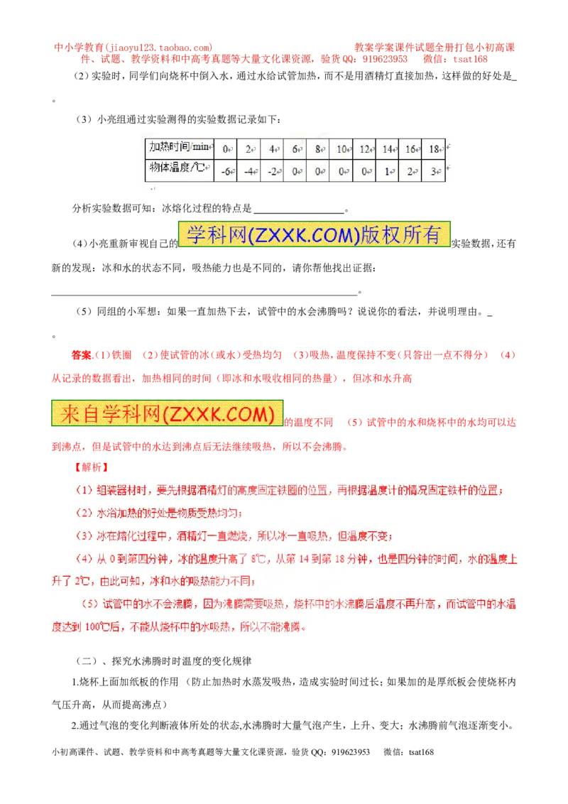 专题03热和能（讲）-2016年中考物理二轮复习讲练测（原卷版）_初物_1初中物理_物理：备战2016年中考物理二轮复习讲练测132份