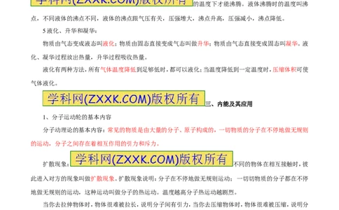 专题03热和能（讲）-2016年中考物理二轮复习讲练测（原卷版）_初物_1初中物理_物理：备战2016年中考物理二轮复习讲练测132份